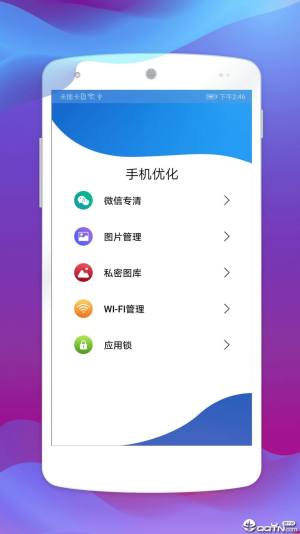 快快清理极速版app图1