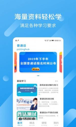 普通话评测2022软件app下载图片1