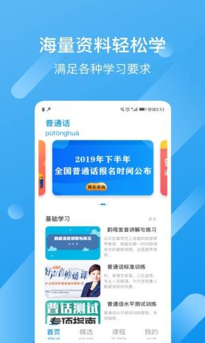 普通话评测2022软件app下载图片2