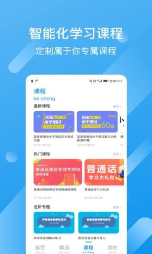 普通话评测2022软件app下载图片3