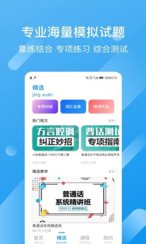 普通话评测2022软件app下载图片4