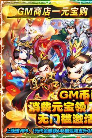 三国列传之征战名将最新正版手游图片1