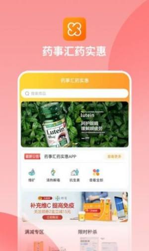 药事汇药实惠app图2