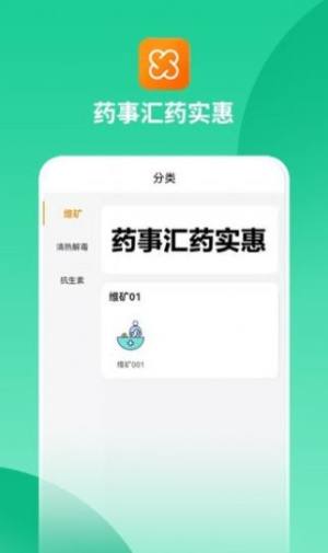 药事汇药实惠app图1