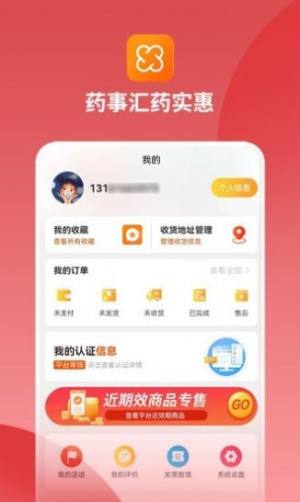 药事汇药实惠app图3