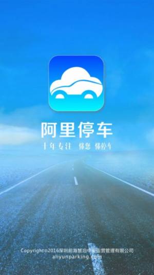 阿里停车云停车管理系统app图3