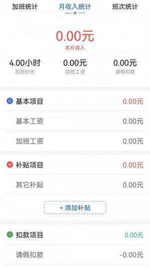 加班小时工app 安卓下载图片1