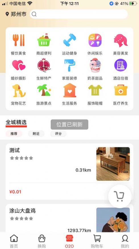 口袋首选购物商城app图1