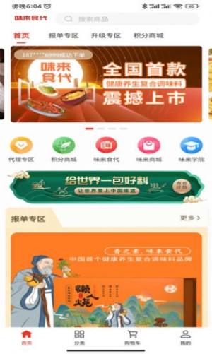 味来食代调味品商城app官方版下载图片2