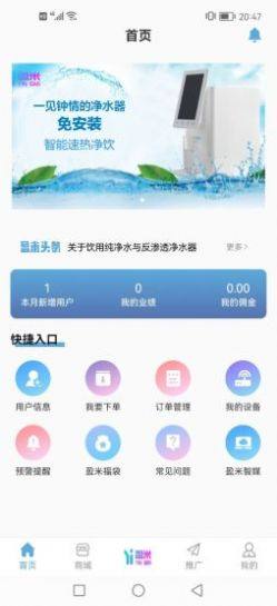 盈米物联app图1