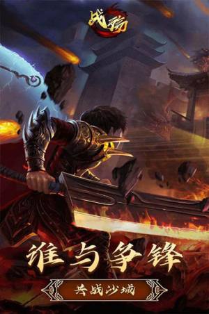 战殇盛世霸业手游官方版图片1