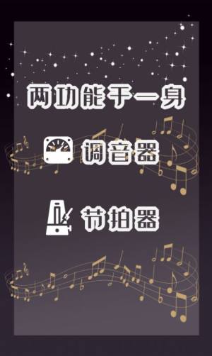 天天专业调音器和节拍器app图2