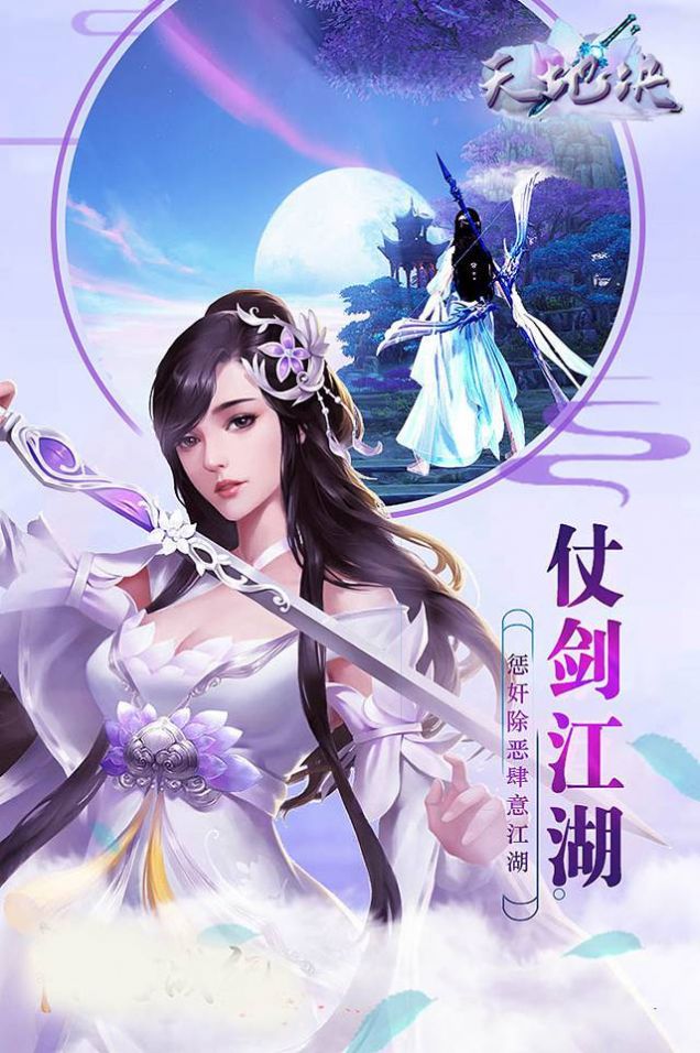 天地决神魔逆天手游图3