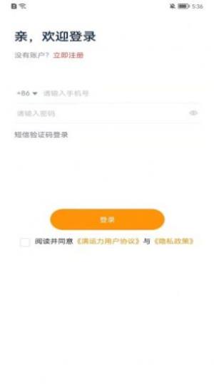 满运力物流运输app官方版下载图片1