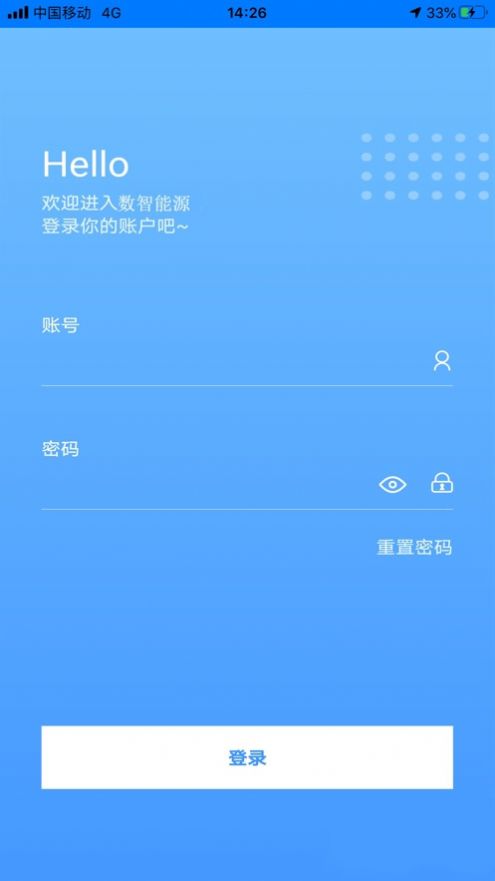 数智能源安卓版办公软件app下载图片1