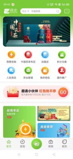 茯庄app图3