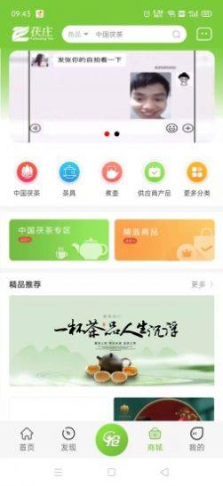 茯庄茶叶商城app安卓版下载图片1