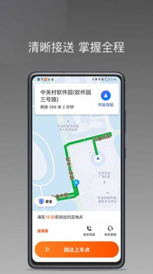 桐港叫车app图1