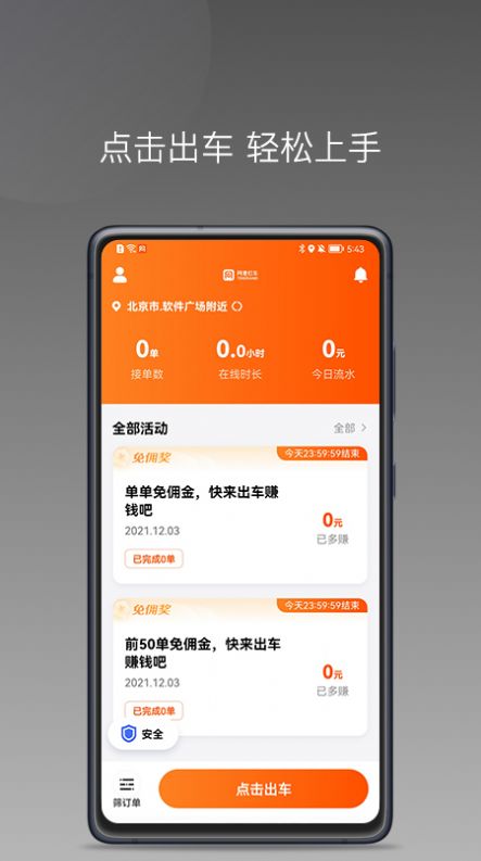 桐港叫车司机端app最新版下载图片1