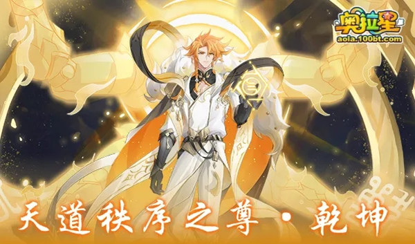 奥拉星乾坤暗号在哪里输入？乾坤暗号活动详情介绍[多图]