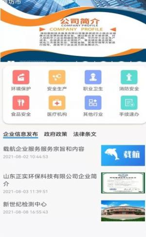 载航企业管家app最新版下载图片1