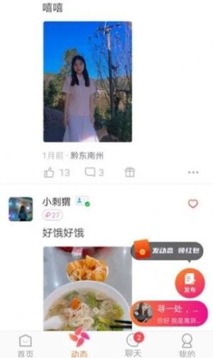 单身群聊交友app官方版下载图片1