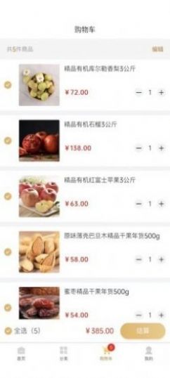 农佰鲜农产品购物平台app下载图片1