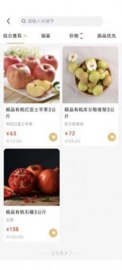 农佰鲜农产品购物平台app下载图片2