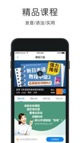 零基础日语app图2