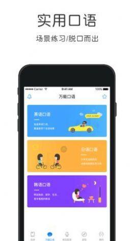 零基础日语app图3