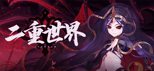 崩坏学园2二重世界怎么过？番外活动二重世界通关图文攻略[多图]