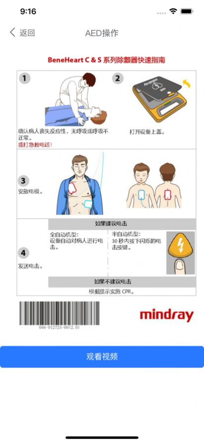 AED导航app图3