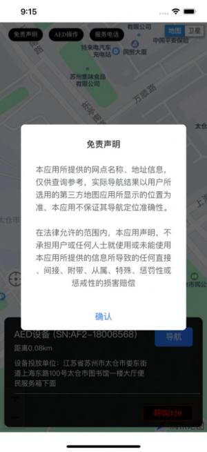 AED导航app图2