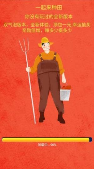 一起去种田游戏红包最新版图片1