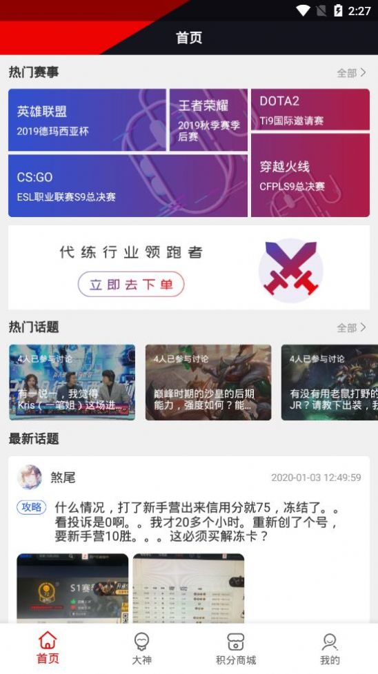 寰络电竞app图1