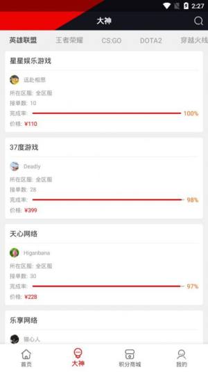 寰络电竞app最新版下载图片1