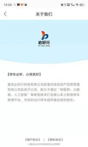 必好行停车服务软件app下载图片1