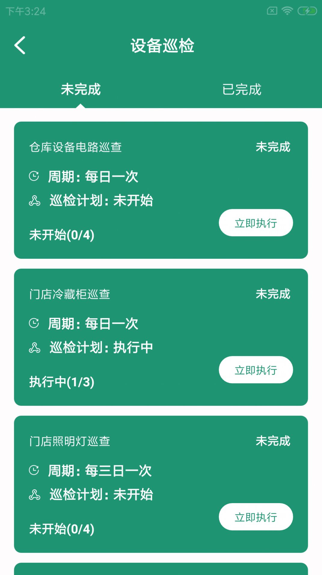 鸽克维保云app图1