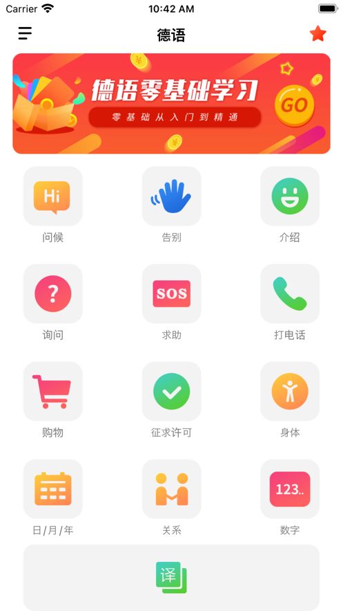 德语自学app图3