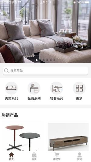 华胜家具商城app苹果版图片1
