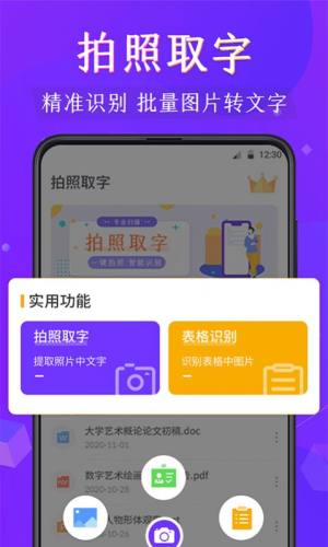 闪电全能扫描王免费版app图2