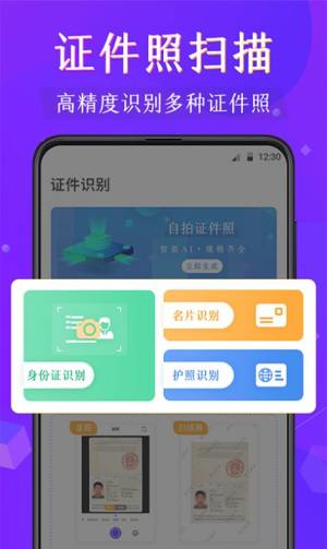 闪电全能扫描王免费版app手机下载苹果版图片1