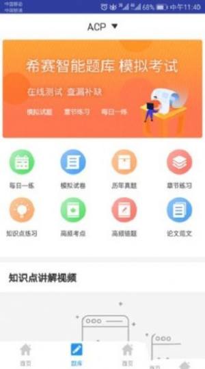 acp考试助手app图2