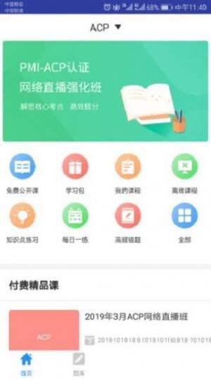 acp考试助手app图3