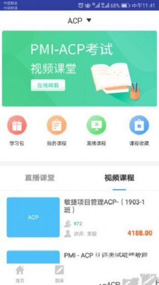 acp考试助手app图1