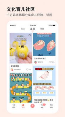 MommyBook育儿百科app图1