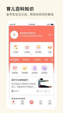 MommyBook育儿百科app图2