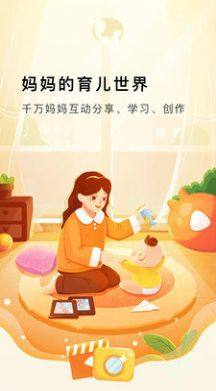 MommyBook育儿百科app手机版下载图片1