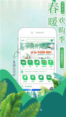 V旅行app图2