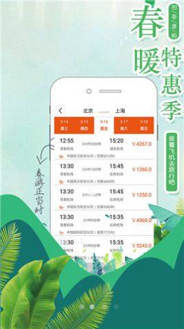 V旅行app图3